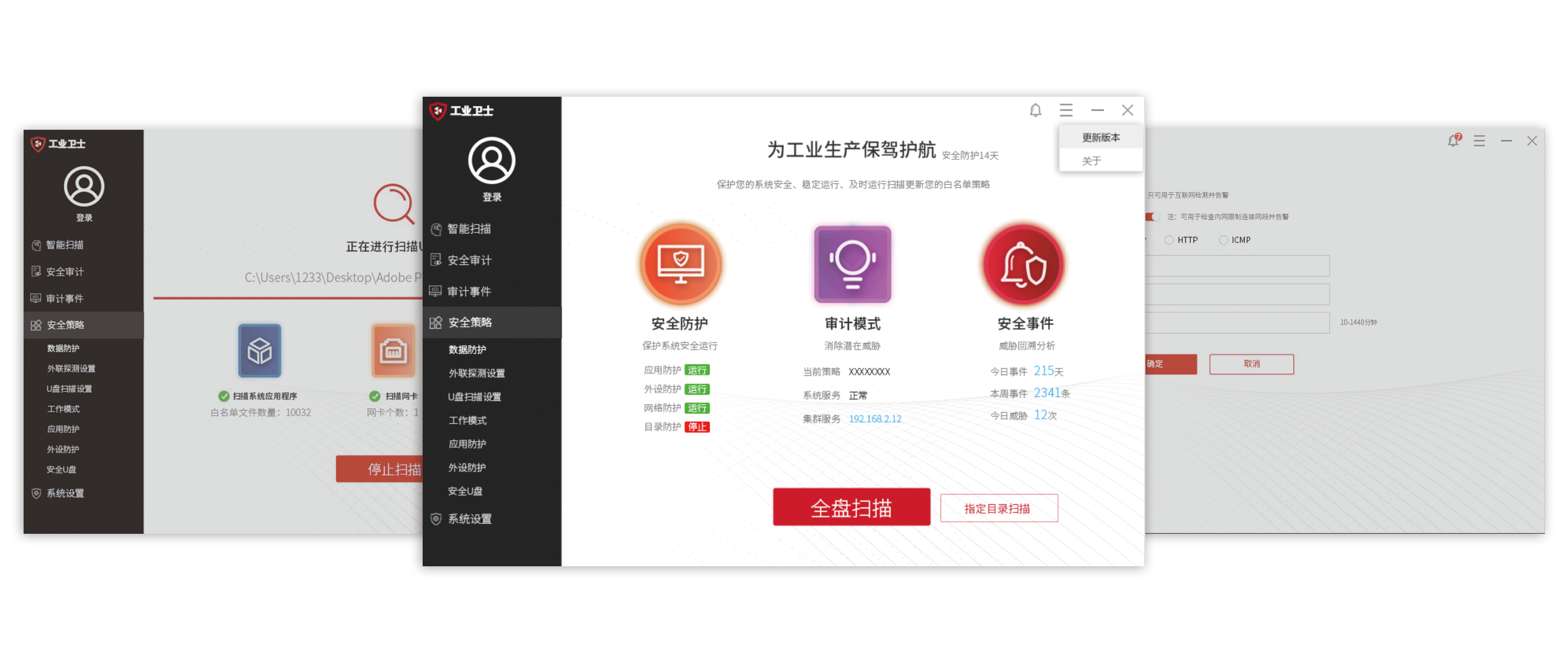 工业主机卫士