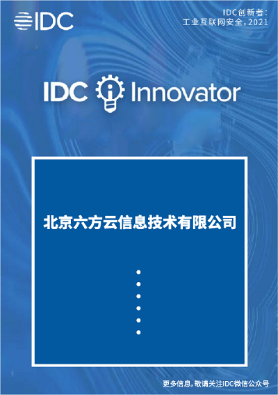 IDC创新者.png IDC创新者.png