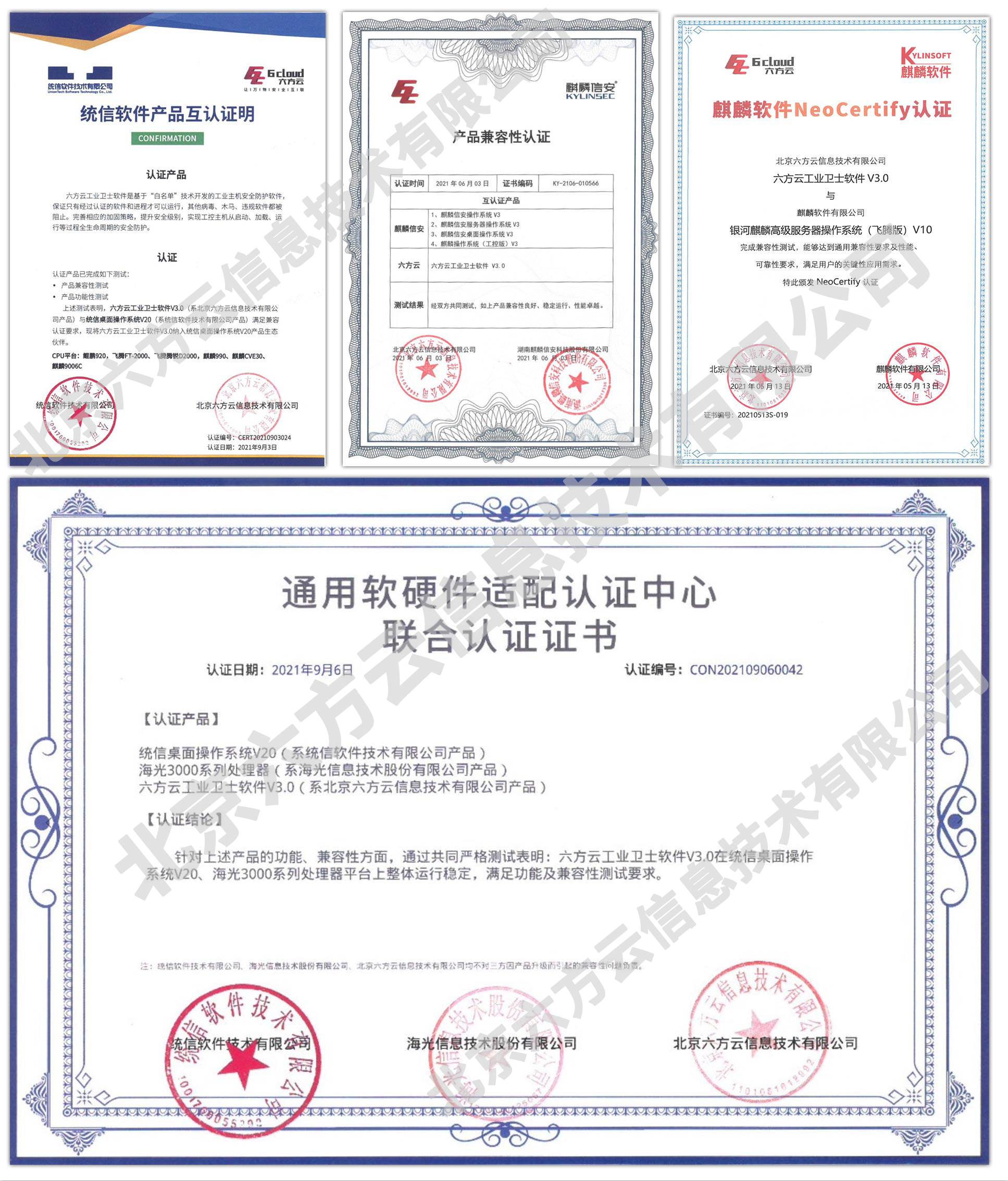 三大国产系统(水印).png 三大国产系统(水印).png