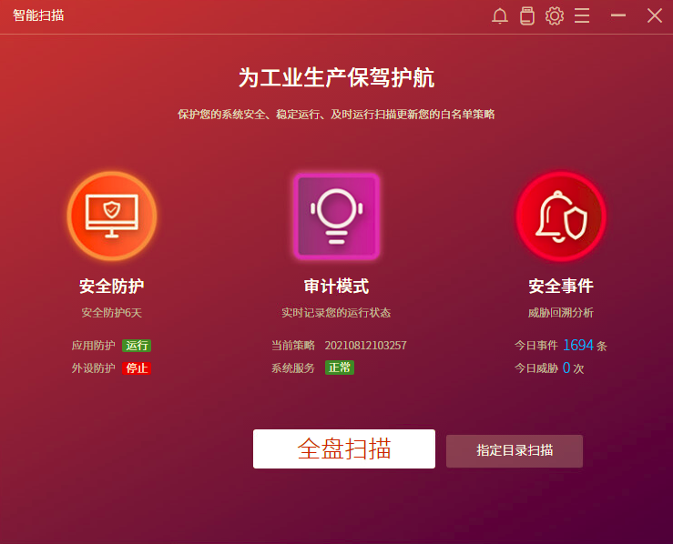 产品图片-工业卫士.png 产品图片-工业卫士.png