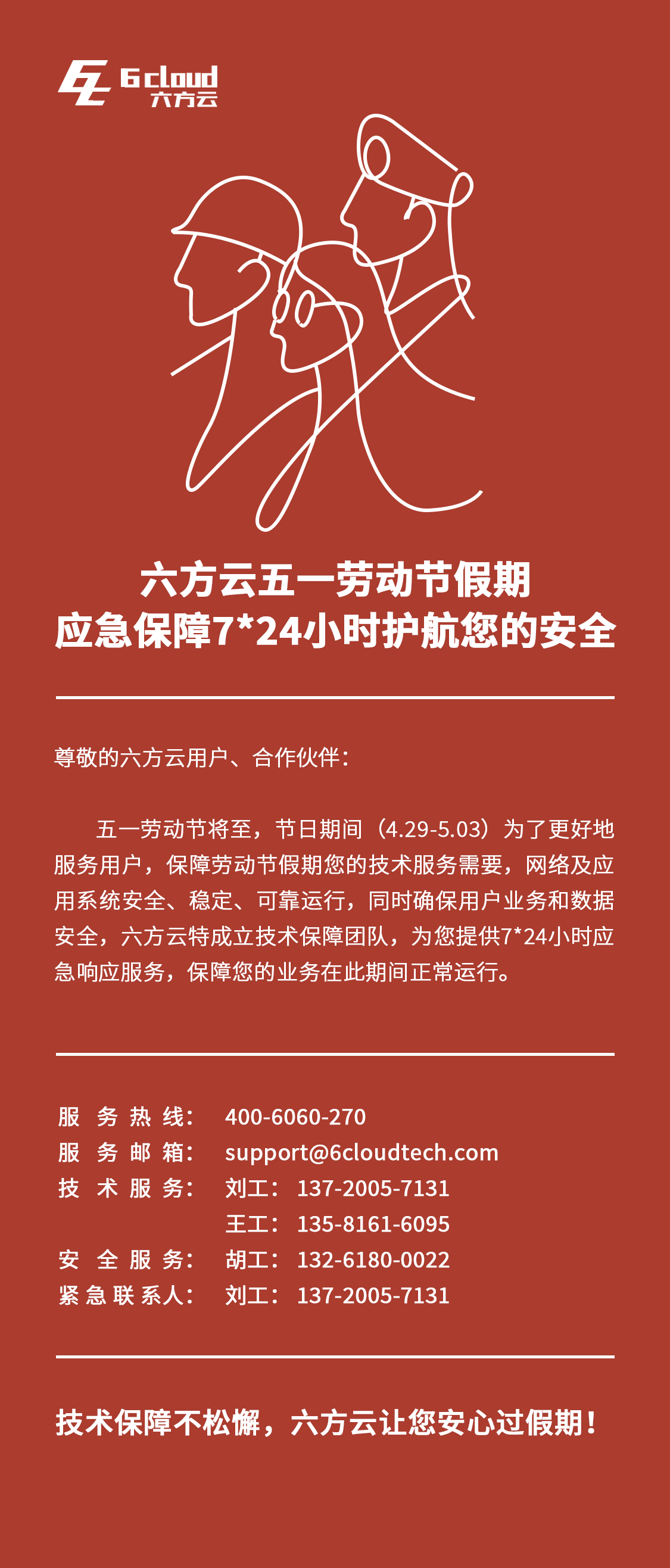 五一假期保障.png