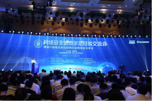 银河国际(中国)受邀参加“网络安全试点示范研讨会”并发表主题演讲