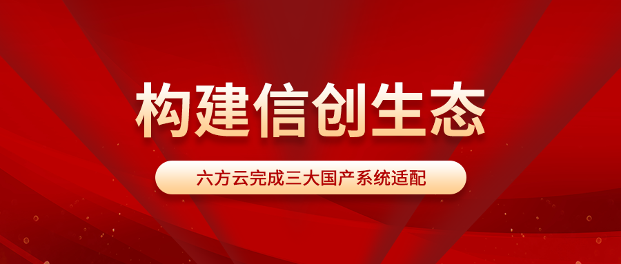 构建信创生态丨银河国际(中国)完成三大国产系统适配