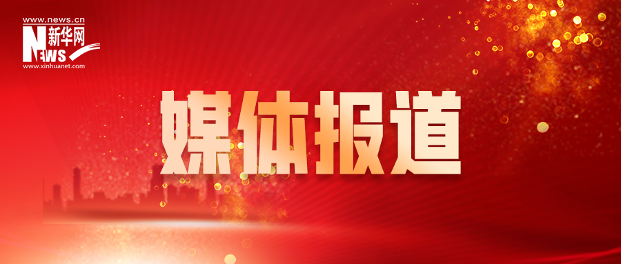 新华网称道银河国际(中国)AI技术护航工业互联网安全