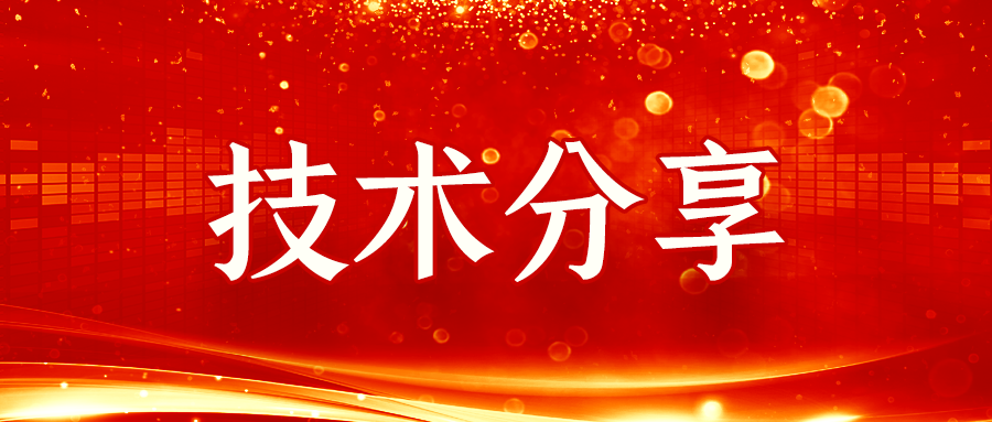 技术领先丨银河国际(中国)出席“可信计算与工业互联网安全”沙龙