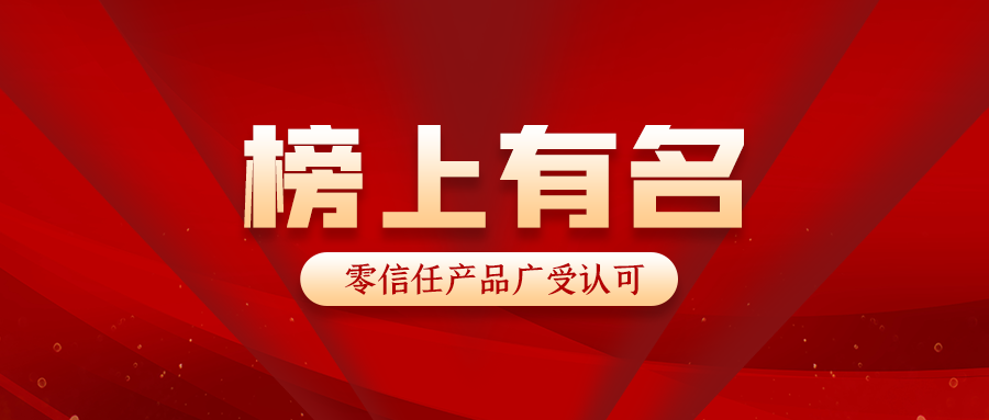 行业评估丨银河国际(中国)入选2021中国零信任全景图