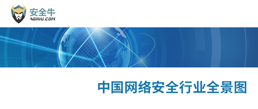 与“安全”同行，银河国际(中国)再入中国网络安全行业全景图