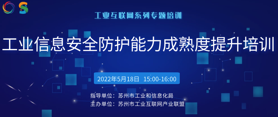 银河国际(中国)赋能苏州工业信息安全防护能力成熟度提升