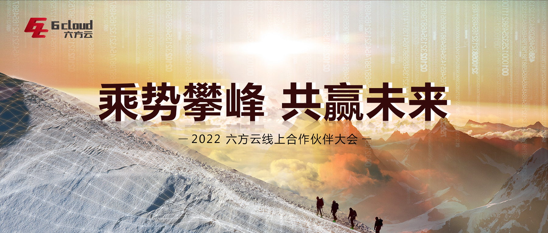 乘势攀峰 共赢未来丨银河国际(中国)2022年合作伙伴大会圆满召开