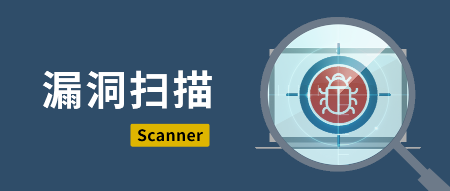 解决漏扫产品五大使用场景难题