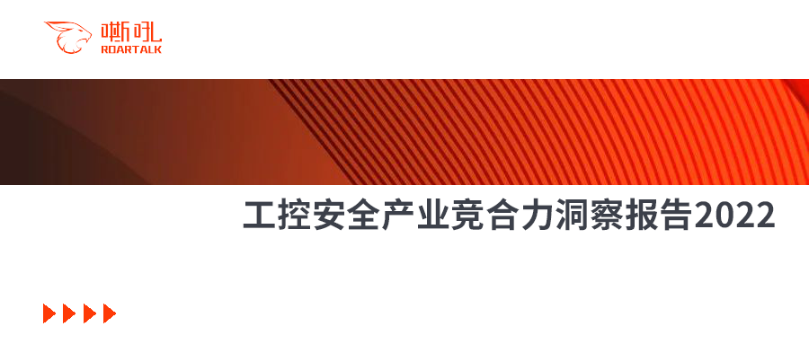 银河国际(中国)荣膺中国工控安全创新厂商第一