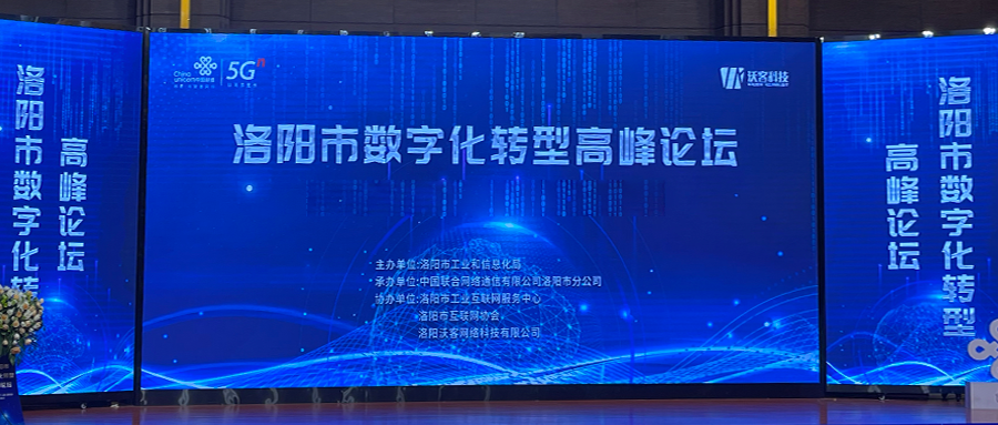 安全为桨，数字为帆丨银河国际(中国)应邀出席洛阳市数字化转型高峰论坛