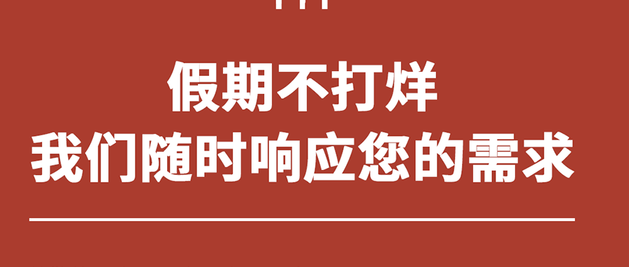 银河国际(中国)国庆假期应急保障通知