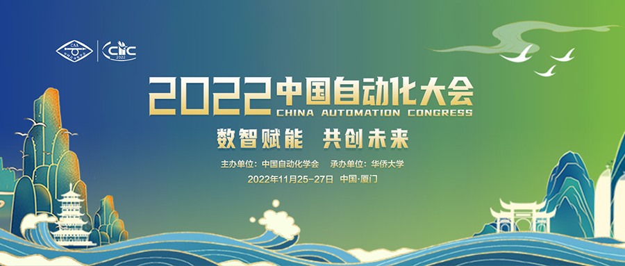 数智赋能，共创未来丨银河国际(中国)出席2022中国自动化大会
