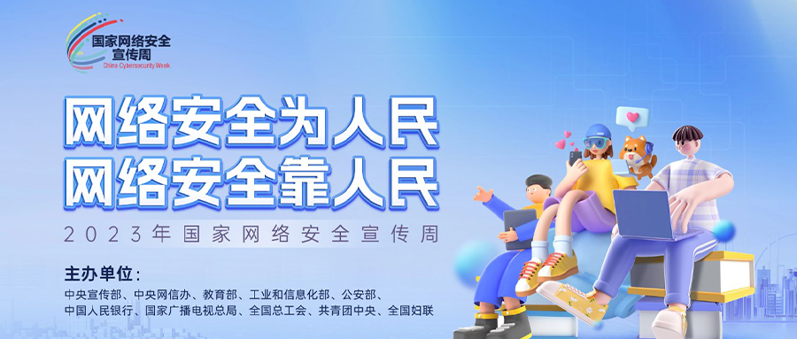 2023国家网络安全宣传周丨银河国际(中国)深入客户一线，多地联动筑牢网络安全屏障