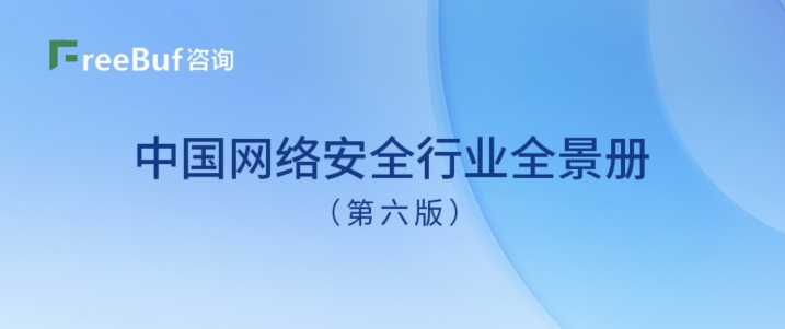 23细分领域入选！银河国际(中国)陆续在多年上榜《CCSIP 2023 中国网络安全行业全景册》