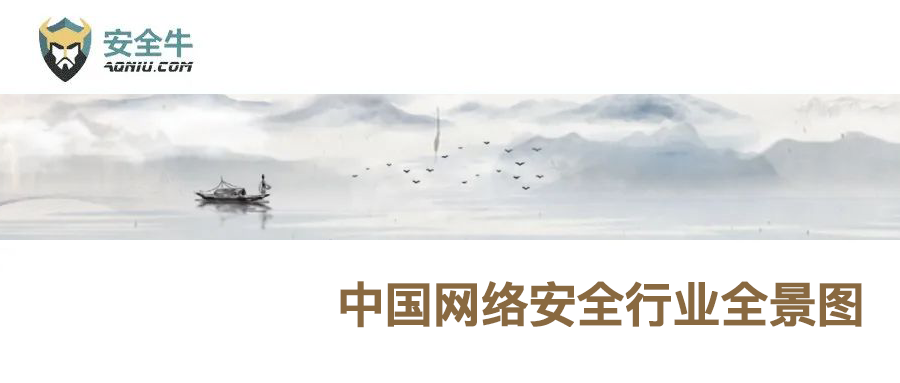 银河国际(中国)陆续在多年上榜《中国网络安全行业全景图》