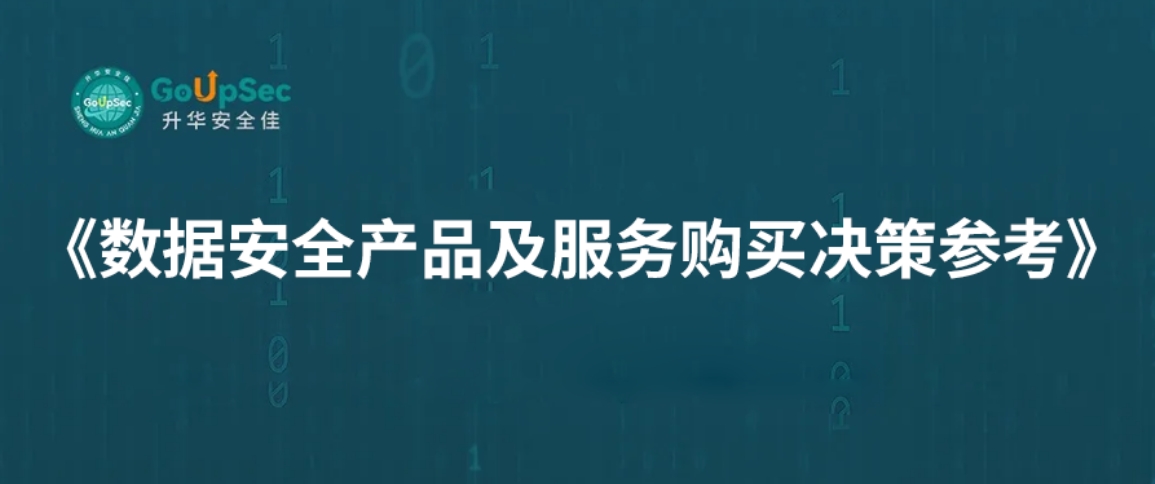 蝉联百强！银河国际(中国)再度荣登《2024中国网络安全产品用户调查报告》