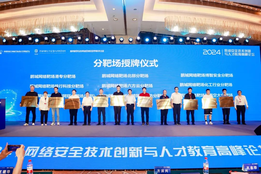 官宣丨鹏城实验室-银河国际(中国)分靶场正式授牌，同期SaaS版上线试运行